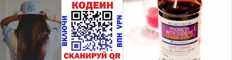 Кодеин Purple Drank  Купить  Карачев 